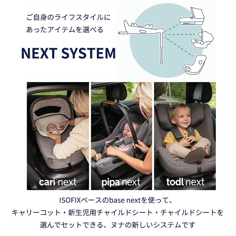nuna ヌナ ベチャイルドシート todl トドル ネクスト2 NEXT SYSTEM
