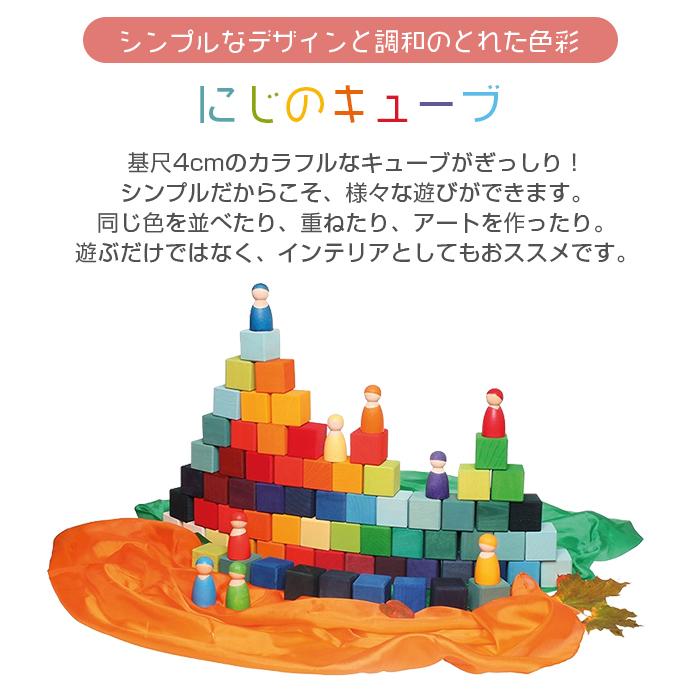 グリムス社 にじのキューブ 大 100ピース 虹色 積み木 木の グリムス社 にじのキューブ 大 100ピース 虹色 積み木 木の