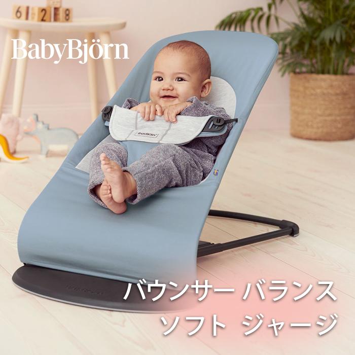 BABYBJORN ベビービョルン バウンサーバランスソフト ジャージー BABYBJORN ベビービョルン バウンサーバランスソフト ジャージー