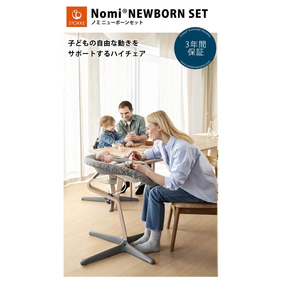 STOKKE（ストッケ） Nomi ノミ ニューボーンセット ホワイト グレー