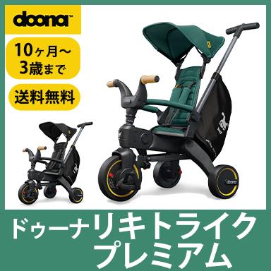 doona. ドゥーナ Liki Trike リキ トライク プレミアム : u705626