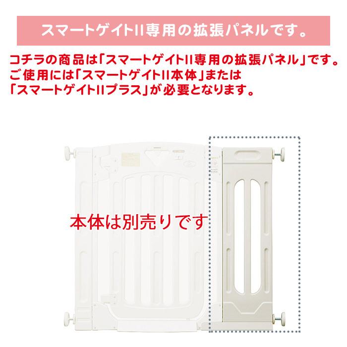 スマートゲイト2 専用ワイドパネル S ブラウン 拡張パネル 日本育児 