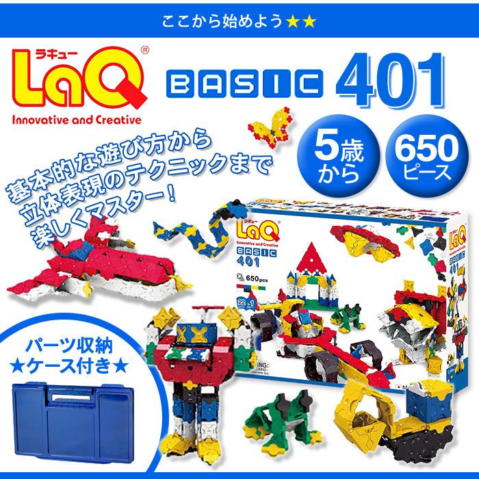 LaQ ラキュー basic ベーシック 401 650ピース ラッピング無料 知育玩具 ブロック｜natural-living｜09