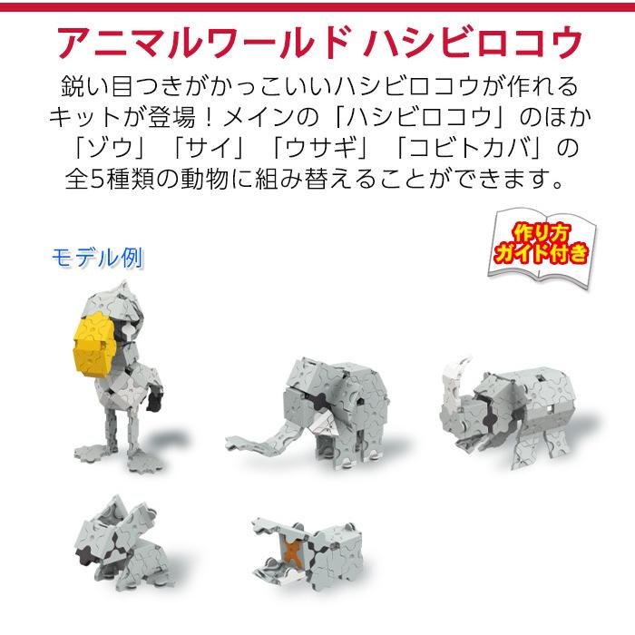 LaQ ラキュー アニマルワールド ハシビロコウ 知育玩具 ブロック