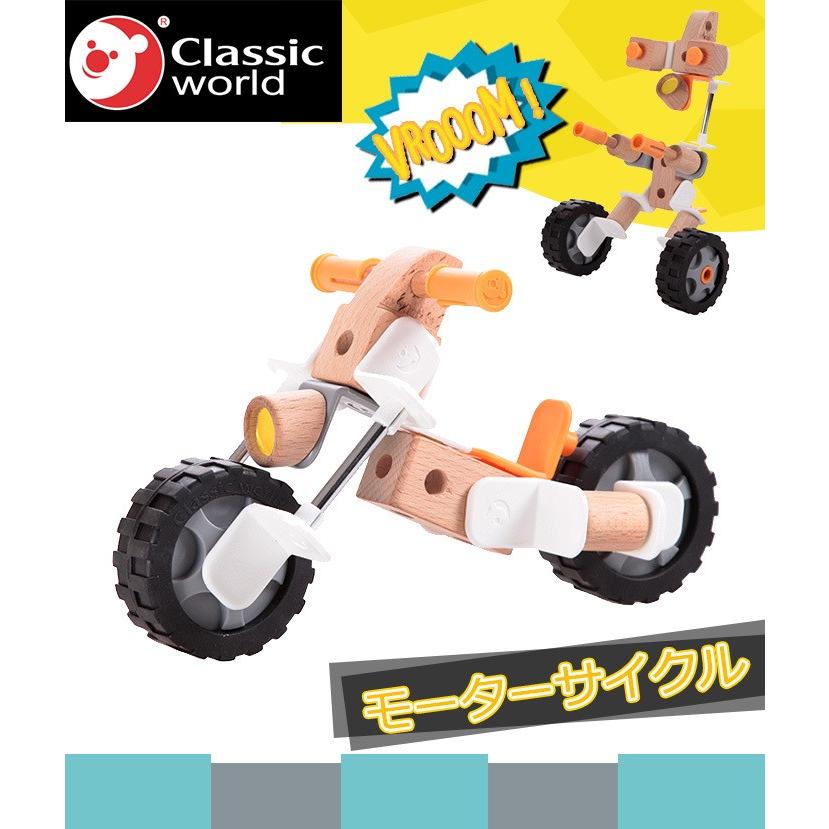 クラシックワールド Classic World ビルダーセット モーターサイクル 乗り物 木のおもちゃ 知育玩具 組み立て ナチュラルリビング ママ ベビー 通販 Paypayモール