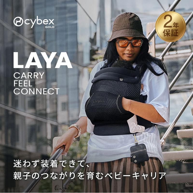 サイベックス（CYBEX） 抱っこ紐 ラヤ キャリア 新生児 3歳 メッシュ