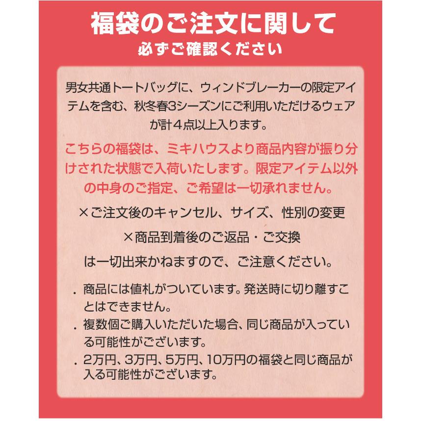 2022年福袋 ミキハウス mikihouse 福袋 女の子 80〜150cm 4点以上 限定アイテム入り :u725542:ナチュラルリビング ママ・ベビー - 通販 - Yahoo!ショッピング 2022年福袋 ミキハウス mikihouse 福袋 女の子 80〜150cm 4点以上 限定アイテム入り :u725542:ナチュラルリビング ママ・ベビー - 通販 - Yahoo!ショッピング