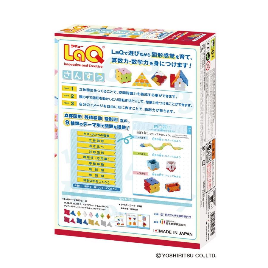 LaQ ラキュー さんすう 知育玩具 ブロック|ナチュラルリビング ママ・ベビー|01