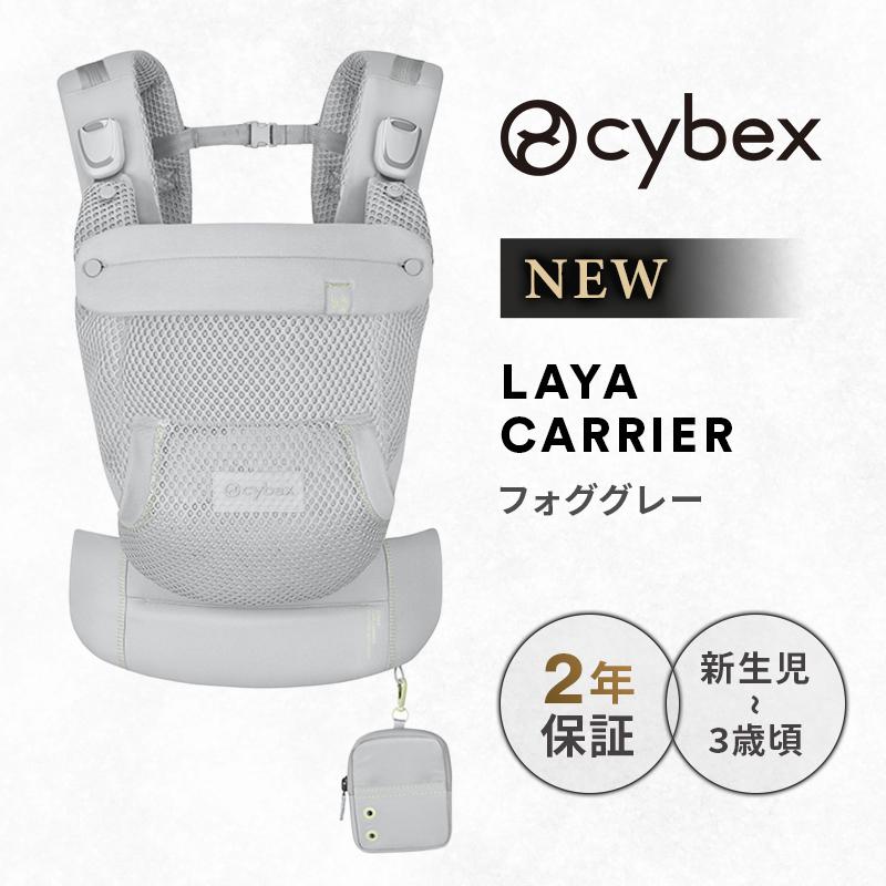 サイベックス（CYBEX） ラヤ キャリア フォググレー LAYA CARRIER