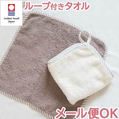 オリジナル ループタオル 今治タオル ブラウン ベージュ グレー サンド