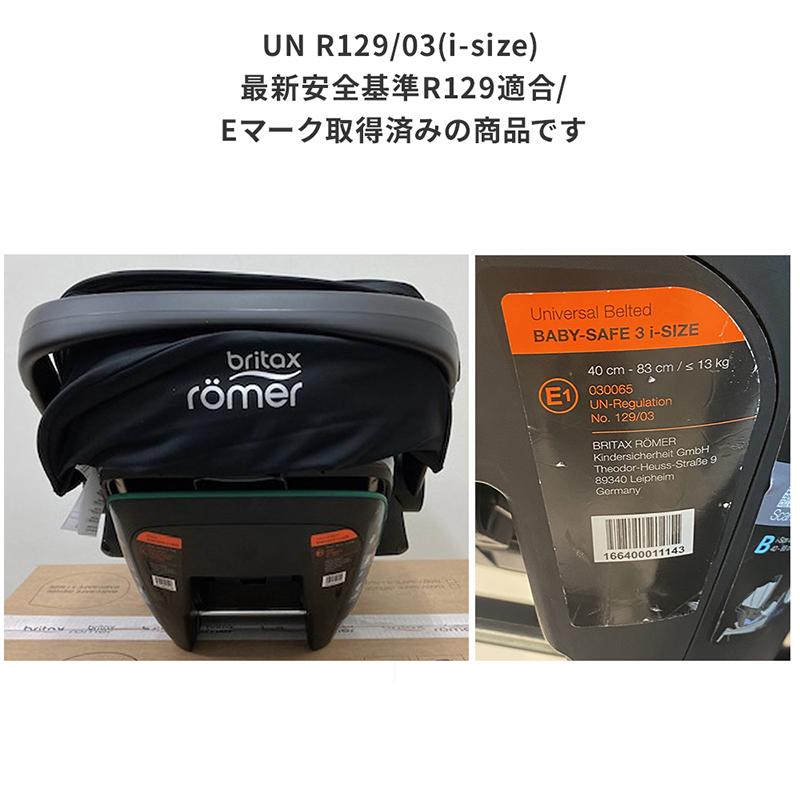 チャイルドシート ベビーシート ブリタックス BABY SAFE 3 i-size