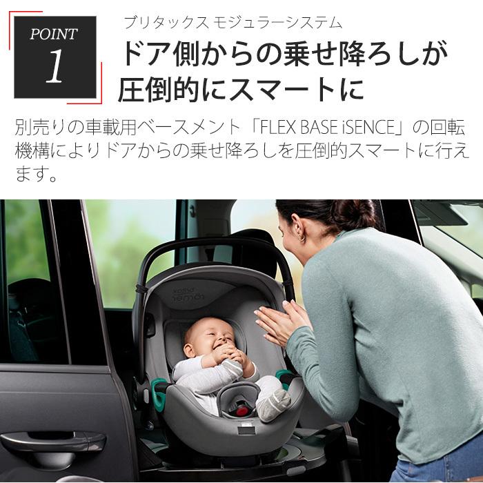 チャイルドシート ベビーシート ブリタックス BABY SAFE 3 i-size