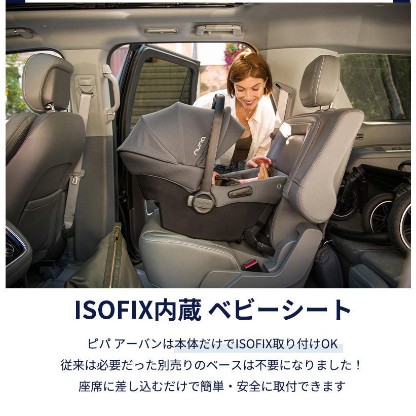 カトージ nuna ヌナ ベビーシート PIPA urbn ピパ アーバン カトージ nuna ヌナ ベビーシート PIPA urbn ピパ アーバン