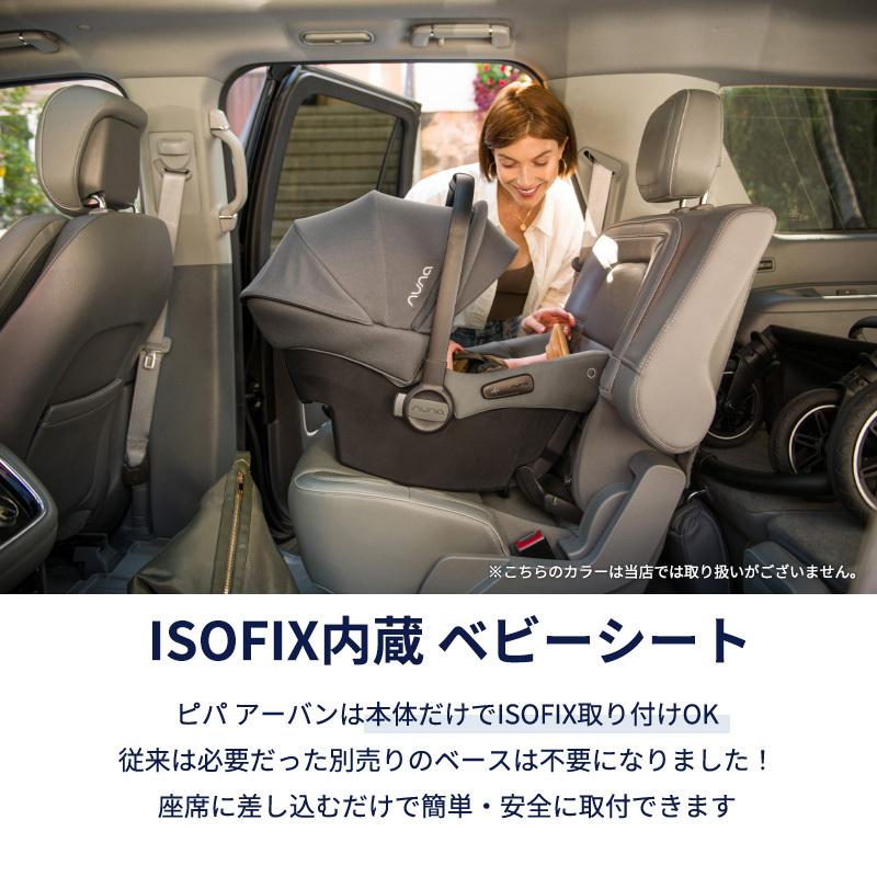 カトージ（KATOJI） nuna ヌナ ベビーシート PIPA urbn ピパ アーバン