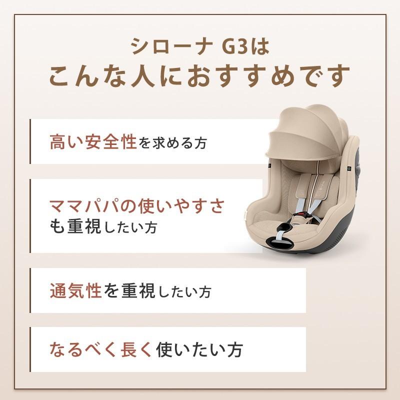 サイベックス（CYBEX） チャイルドシート 新生児 isofix シローナ G3