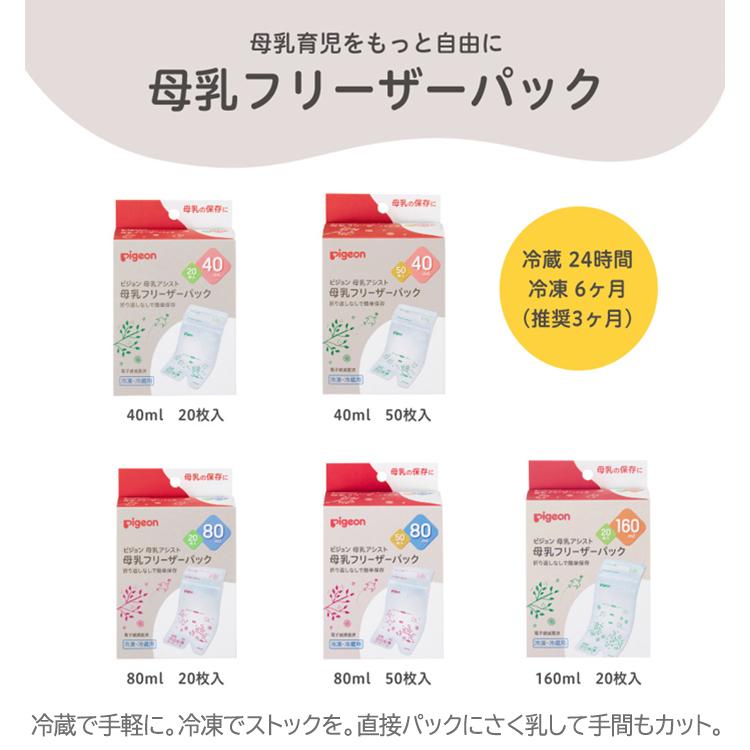 ピジョン 母乳フリーザーパック 40ml 20枚入り 母乳保管用 冷凍保存｜natural-living｜04