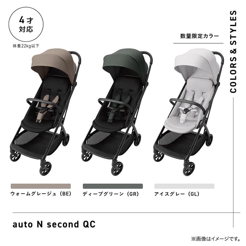 Combi（コンビ） 2026年最新モデル ベビーカー オートエヌ セカンド QC