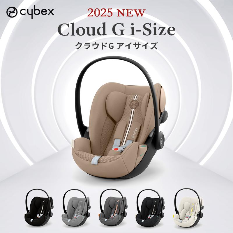 サイベックス 2025 最新 チャイルドシート cybex CLOUD G i-Size