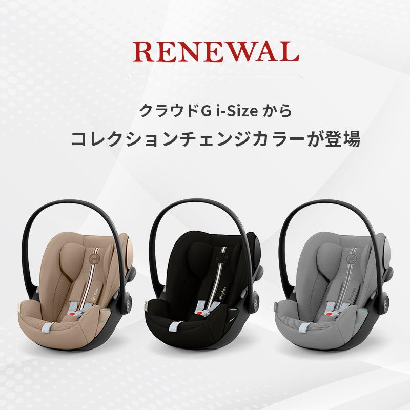 【美品】サイベックス クラウドG i-Size ベビーシート クラウド G i-Size – サイベックス公式オンラインストア