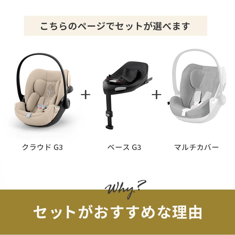 サイベックス（CYBEX） 最新モデル チャイルドシート cybex CLOUD G3