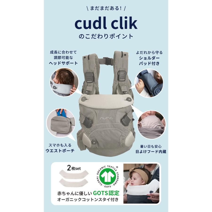 nuna ヌナ 抱っこひも ベビーキャリア カドル クリック フォグ cudl