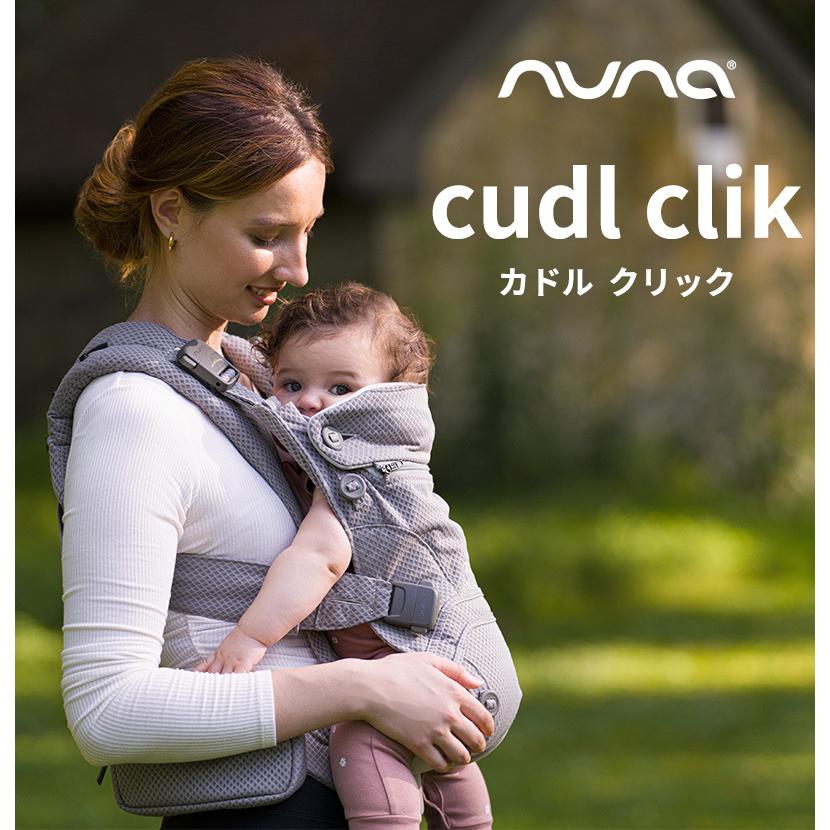 カトージ nuna ヌナ 抱っこひも ベビーキャリア カドル クリック カトージ nuna ヌナ 抱っこひも ベビーキャリア カドル クリック