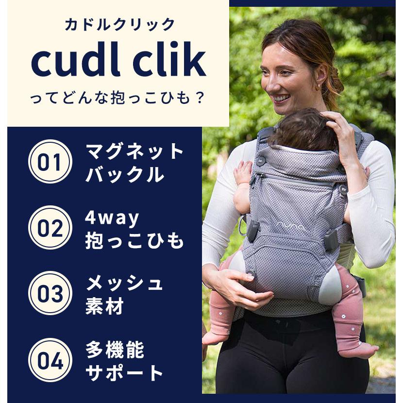 カトージ nuna ヌナ 抱っこひも ベビーキャリア カドル クリック カトージ nuna ヌナ 抱っこひも ベビーキャリア カドル クリック