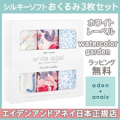 エイデンアンドアネイ aden+anais シルキーソフト ホワイトレーベル
