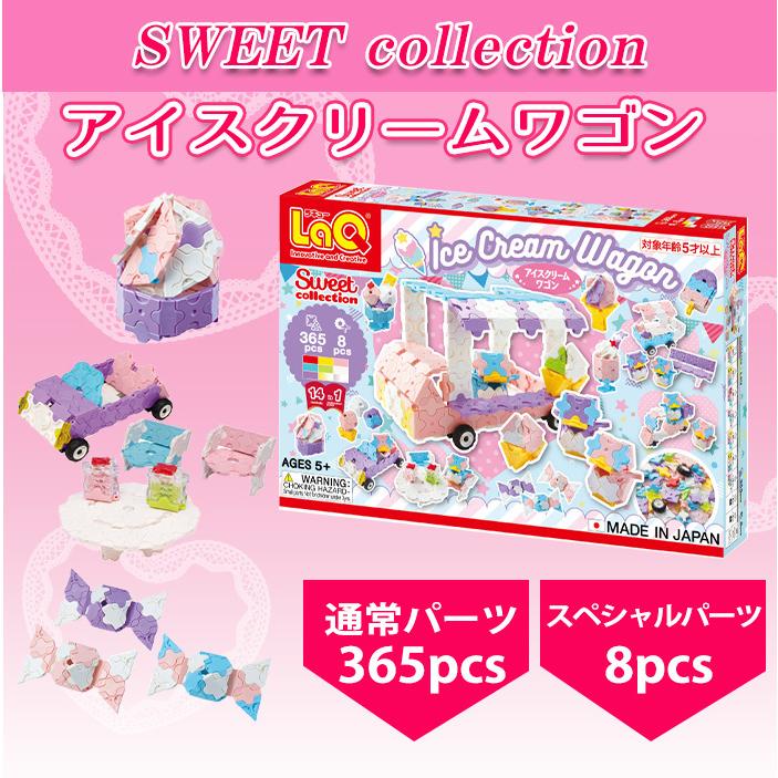 LaQ ラキュー スイートコレクション アイスクリームワゴン 知育玩具