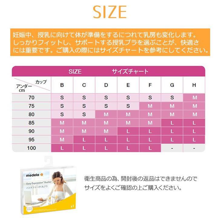 メデラ ハンズフリー さく乳ブラ ブラック サイズS medela 授乳 ブラジャー 搾乳 母乳育児 搾乳器 正規品｜natural-living｜08