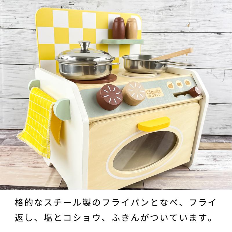 クラシックワールド classic world ミニ キッチン おままごと 食べ物 