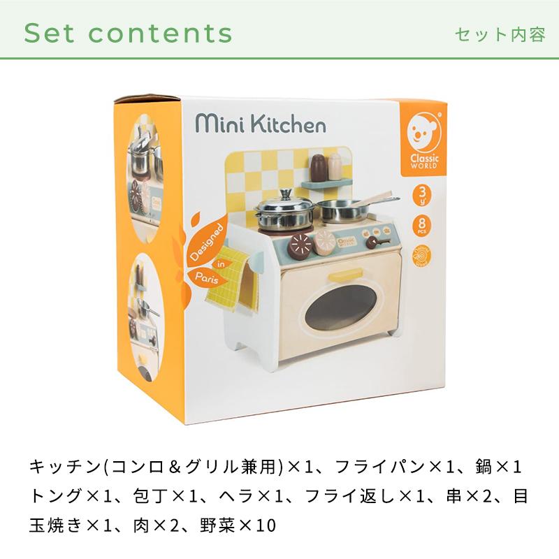 クラシックワールド classic world ミニ キッチン おままごと 食べ物 