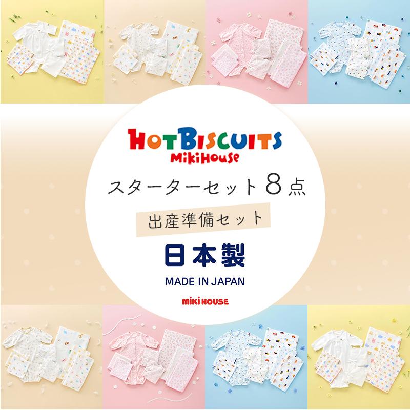 ミキハウス ホットビスケッツ mikihouse HOT BISCUITS 出産準備セット春夏用 ホワイト 出産準備 新生児 綿100％ 日本製 |  | 01