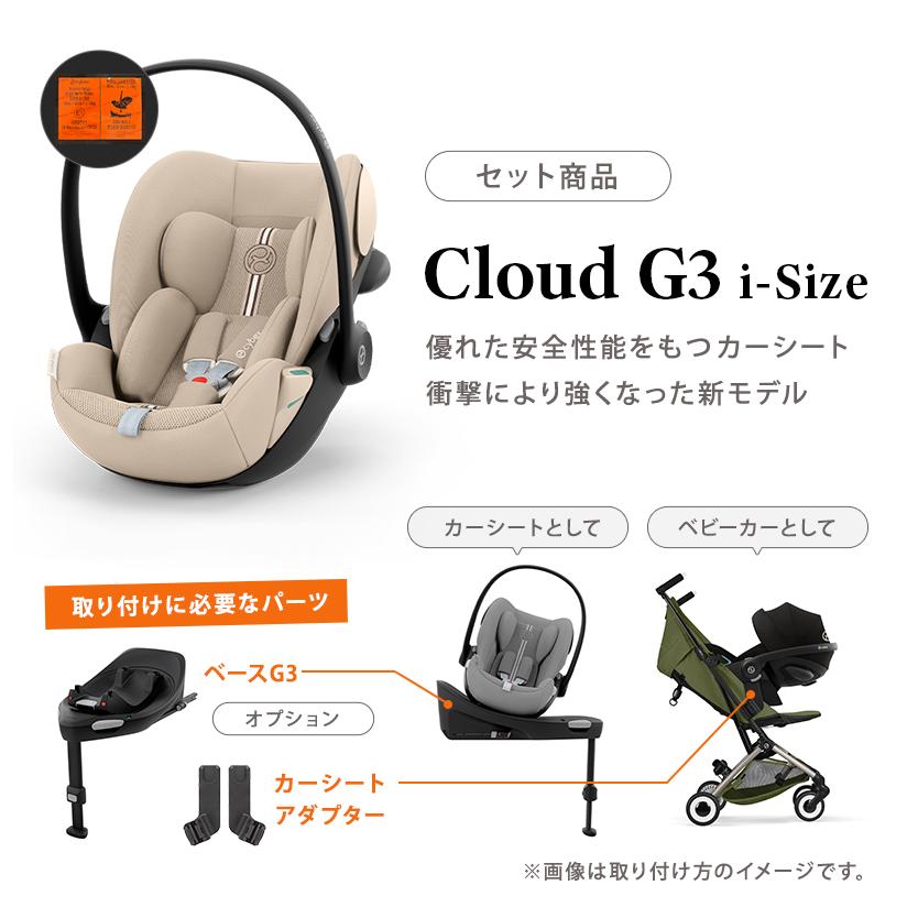 サイベックス（CYBEX） リベル 2026 + クラウドG3 トラベルシステム