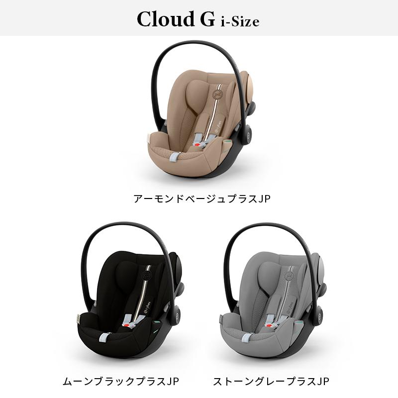サイベックス（CYBEX） リベル 2026 + クラウドG i-size トラベル 