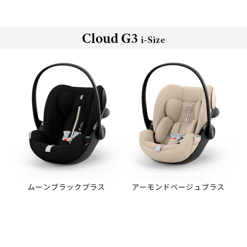 サイベックス（CYBEX） リベル 2026 + クラウドG3 トラベルシステム