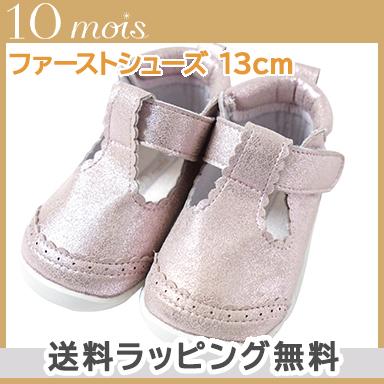 10mois ディモワ ファーストシューズ ストラップ ピンク 13.0cm