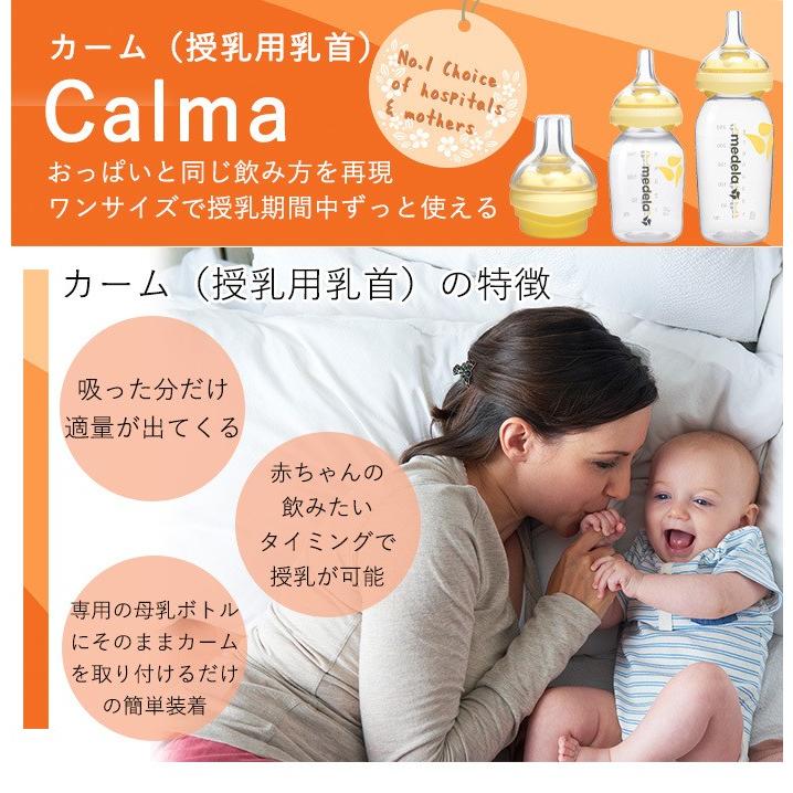 メデラ カーム 哺乳瓶 150ml付 哺乳瓶用乳首 哺乳びん 替え乳首 搾乳器 さく乳器オプション ナチュラルリビング ママ ベビー 通販 Paypayモール