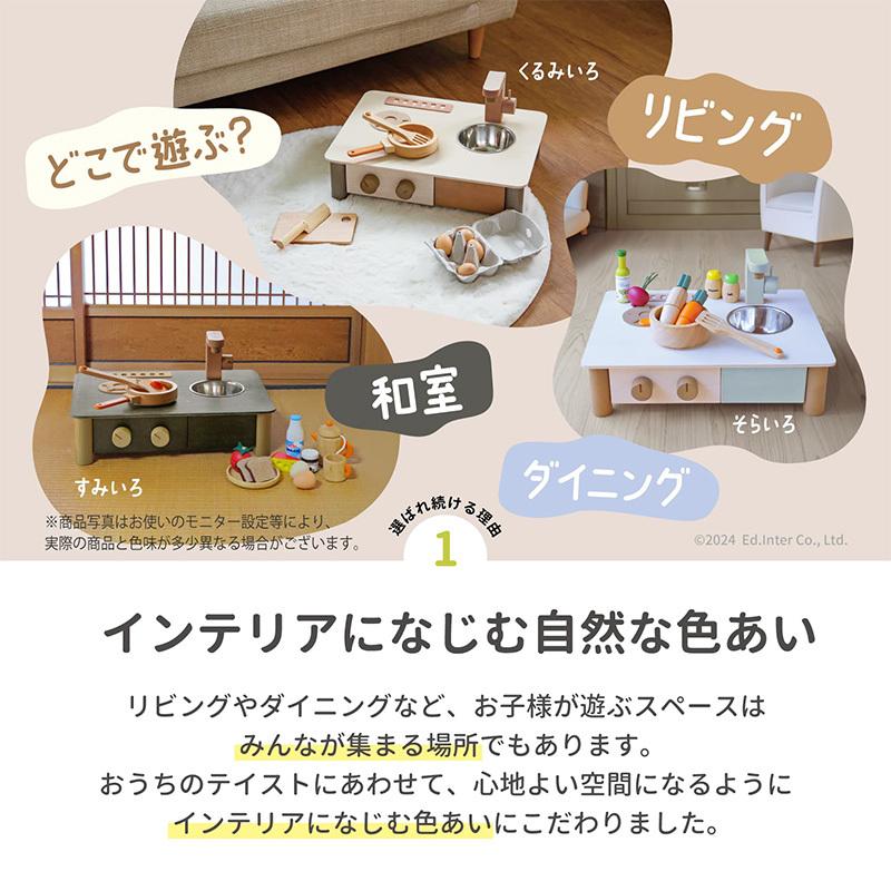 エドインター インテリアになじむ 日本製 ままごとキッチン くるみいろ おもちゃ 木製 ままごと おままごと プレゼント ギフト ごっこ遊び 子どもの画像
