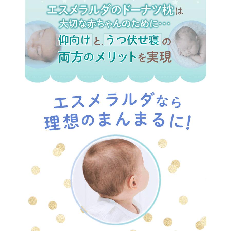 エスメラルダ 呼吸する赤ちゃんのまくら 正規品 絶壁防止 丸洗いOK