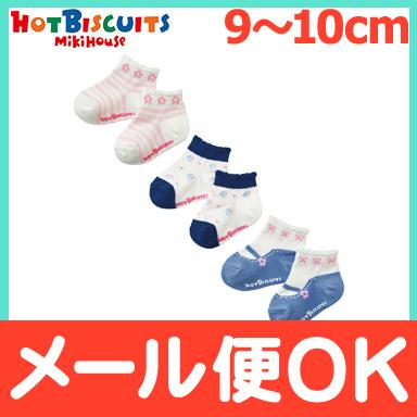 ミキハウス ホットビスケッツ Mikihouse Hot Biscuits ローカットソックスパック 3足セット ピンク 9 10cm 74 9627 3 ナチュラルリビング ママ ベビー 通販 Paypayモール