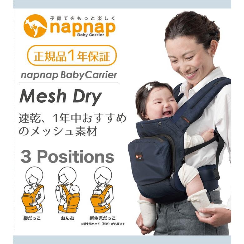napnap ナップナップ ベビーキャリー Basic ベーシック メッシュ