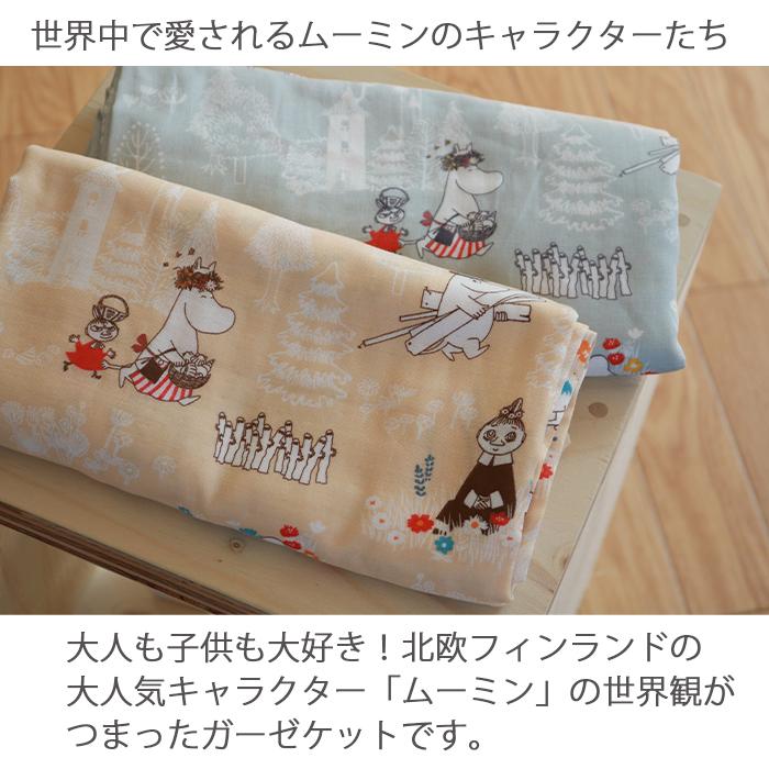ファッション通販 ムーミン マルチガーゼケット ピクニック タオルケット おひるねケット お昼寝 ブランケット Natural04dl2 0円 Aynaelda Com
