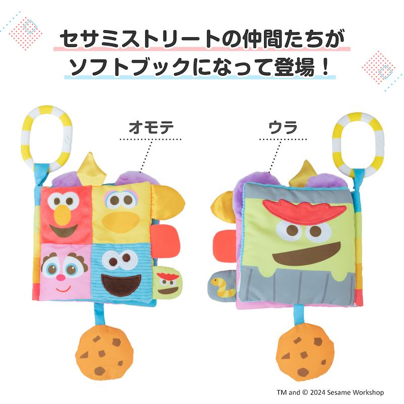 Sesame Street ソフトブック 日本育児 セサミストリート おもちゃ 布