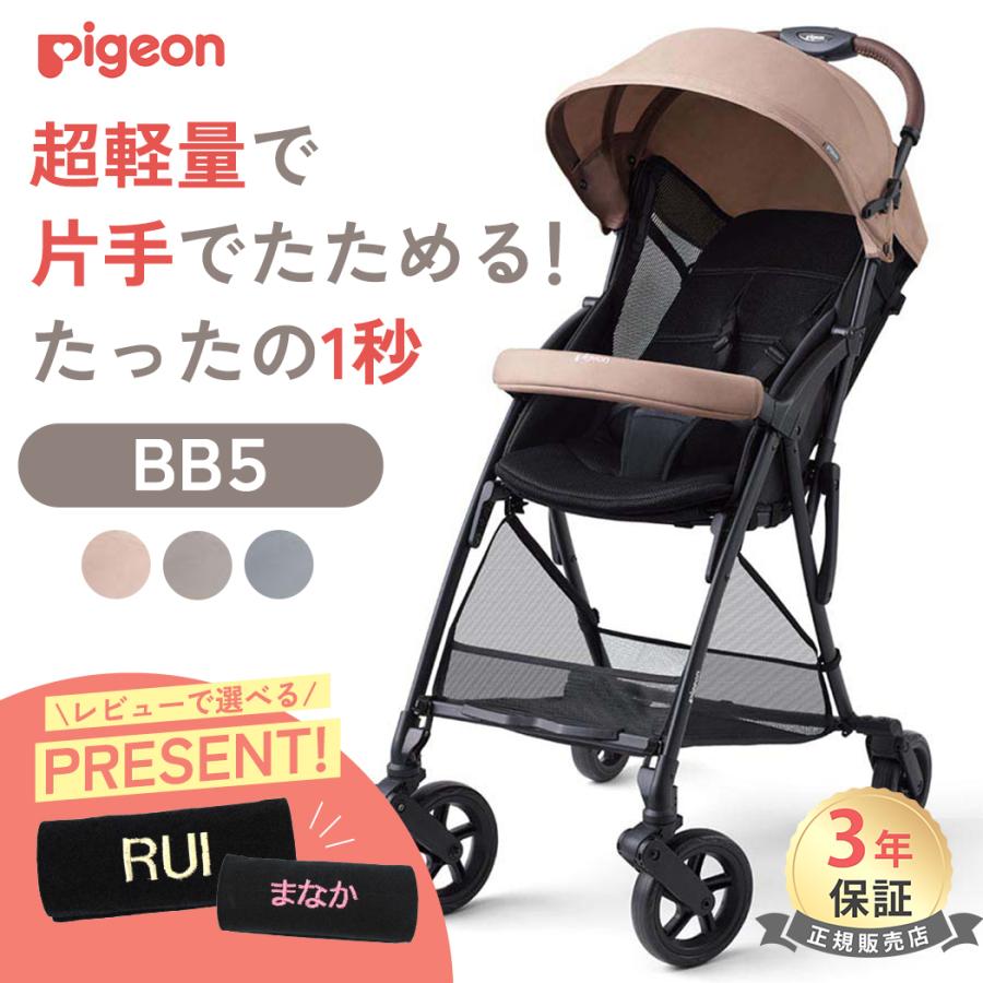 ベビーカー b型 ピジョン ビングル pigeon Bingle BB4 軽量 赤ちゃん ベビー メッシュ コンパクト ワンタッチ 正規品 3年保証 : u760024 : ナチュラルベビー Natural Baby - 通販 - Yahoo!ショッピング ベビーカー b型 ピジョン ビングル pigeon Bingle BB4 軽量 赤ちゃん ベビー メッシュ コンパクト ワンタッチ 正規品 3年保証 : u760024 : ナチュラルベビー Natural Baby - 通販 - Yahoo!ショッピング