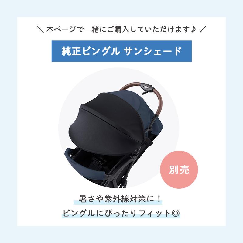 2026 ピジョン ビングル BB6 ベビーカー 軽量 b型 軽い マグネット