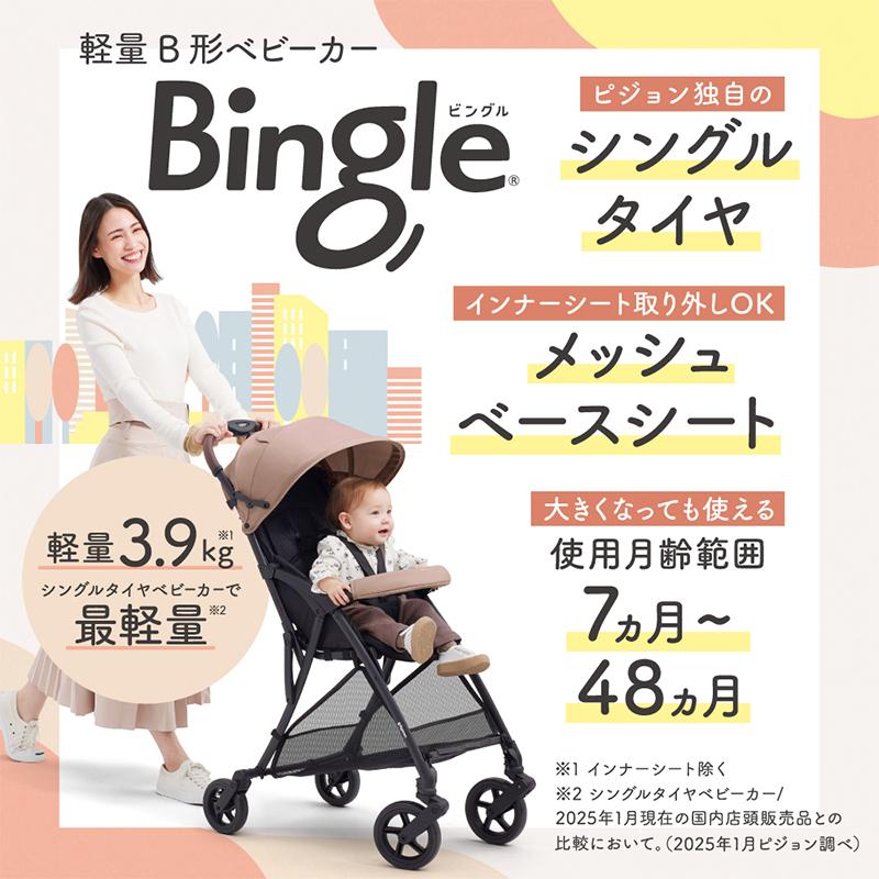 Bingle BB4（ビングル BB4） ブラック(アカチャンホンポ限定