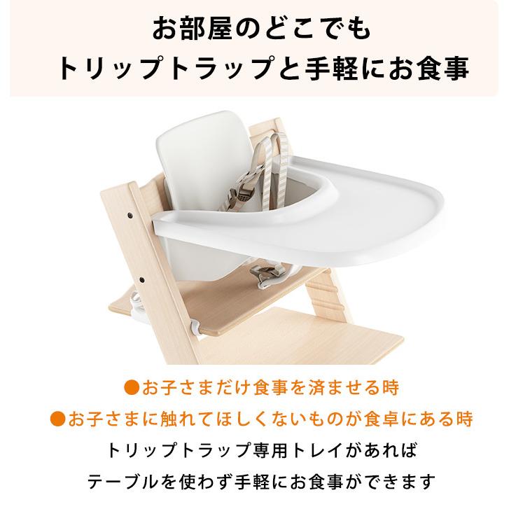 正規販売店 ストッケ トリップトラップ トレイ Stokke ホワイト 正規販売店 ストッケ トリップトラップ トレイ Stokke ホワイト
