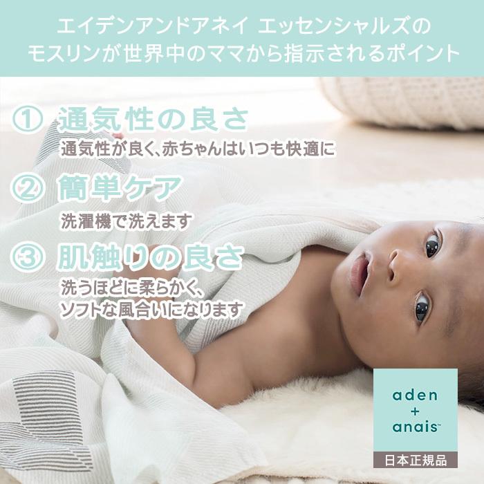 エイデンアンドアネイ エッセンシャルズ aden+anais essentials