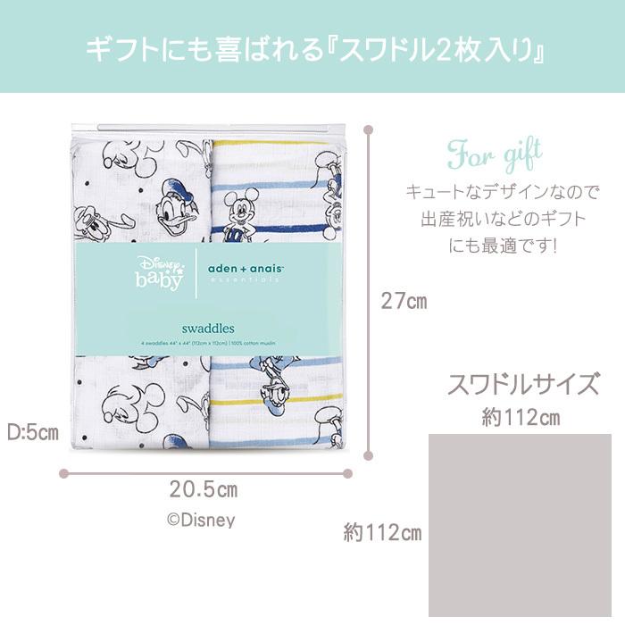 エイデンアンドアネイ エッセンシャルズ aden+anais essentials ディズニー モスリン スワドル 2枚入り おくるみ ブランケット 出産祝い 出産準備 誕生日 ギフト |  | 12